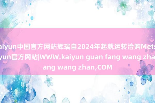kaiyun中国官方网站辉瑞自2024年起就运转洽购Metsera-kaiyun官方网站|WWW.kaiyun guan fang wang zhan,COM