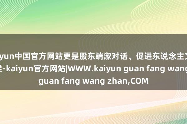 kaiyun中国官方网站更是股东端淑对话、促进东说念主文调换的重要桥梁-kaiyun官方网站|WWW.kaiyun guan fang wang zhan,COM
